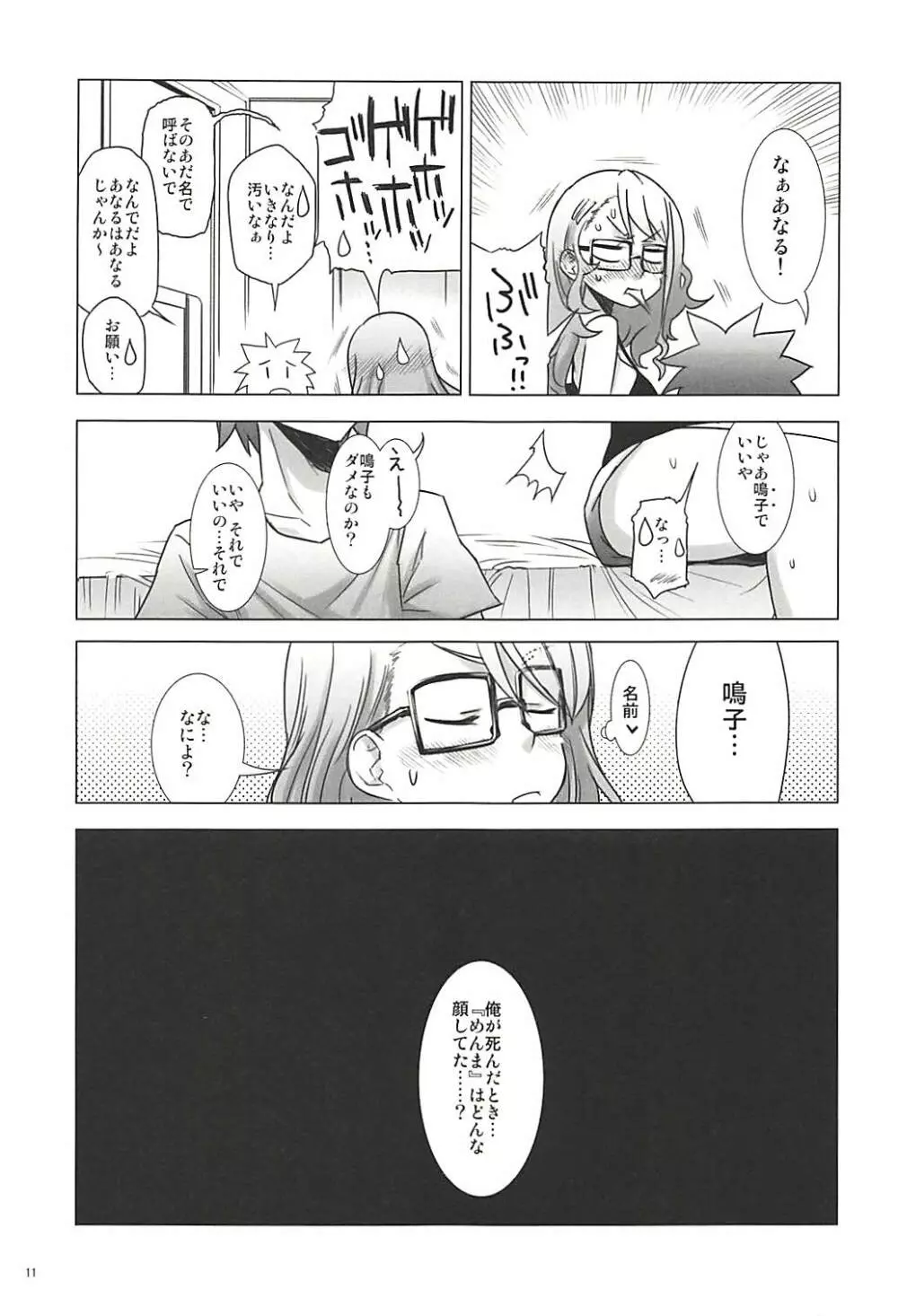 塾報 05 - page10