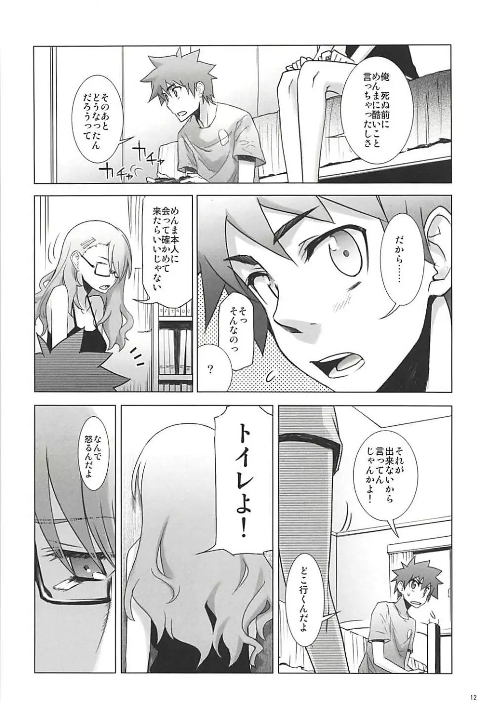 塾報 05 - page11