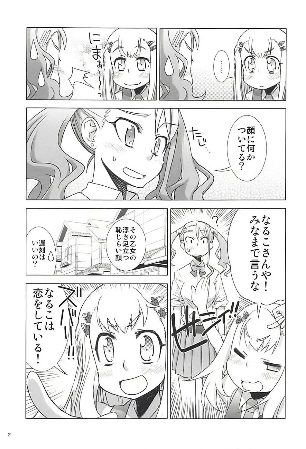 塾報 05 - page20