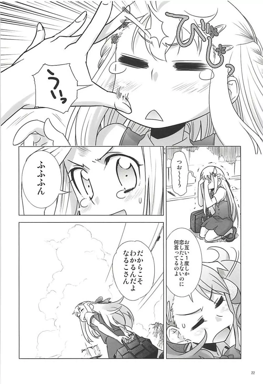 塾報 05 - page21