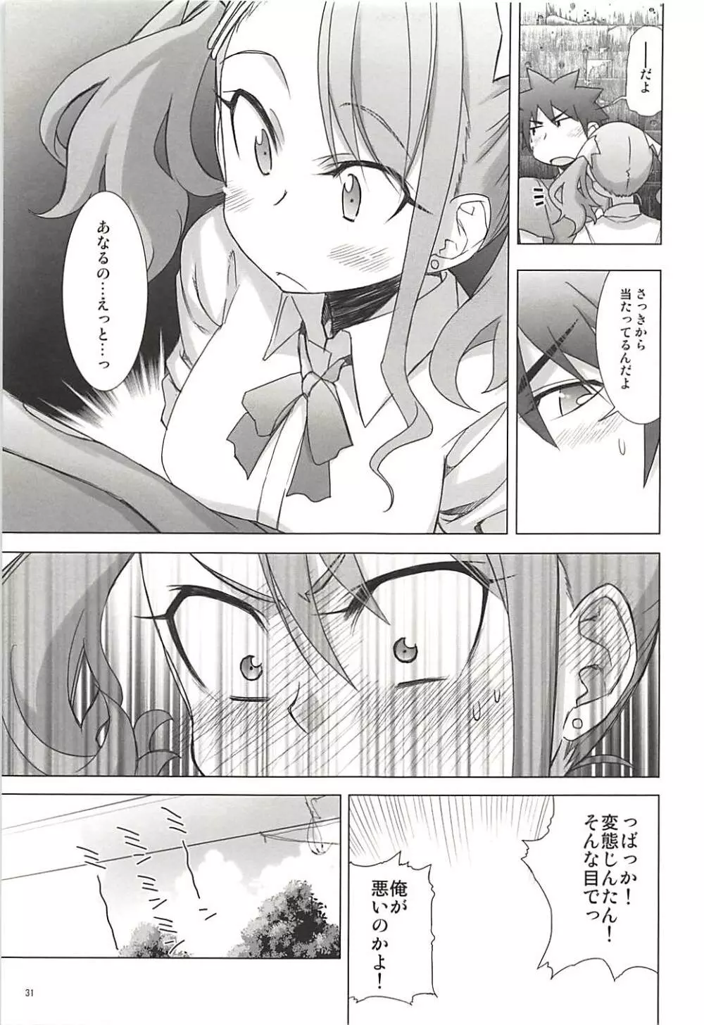 塾報 05 - page30