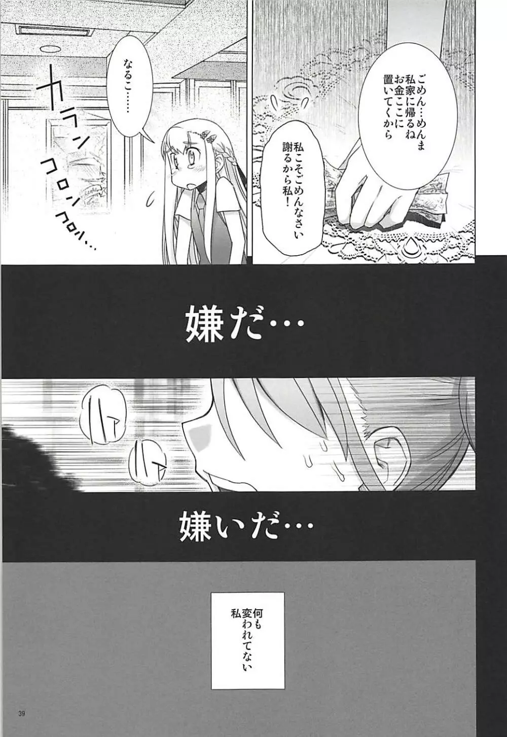 塾報 05 - page38