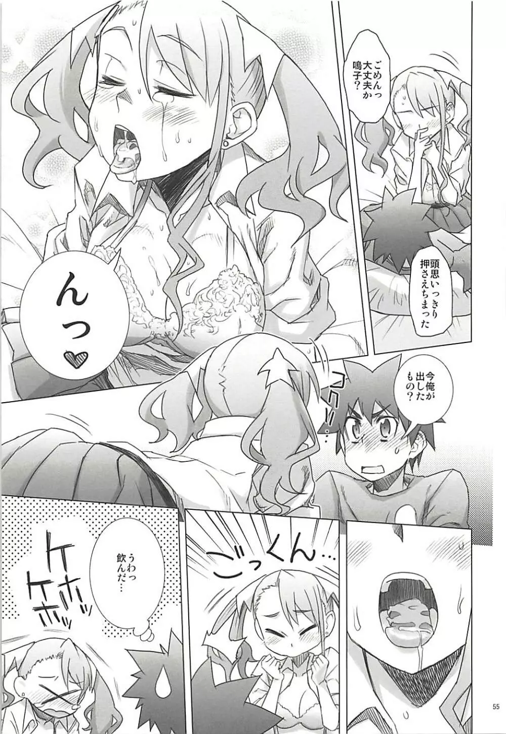 塾報 05 - page54