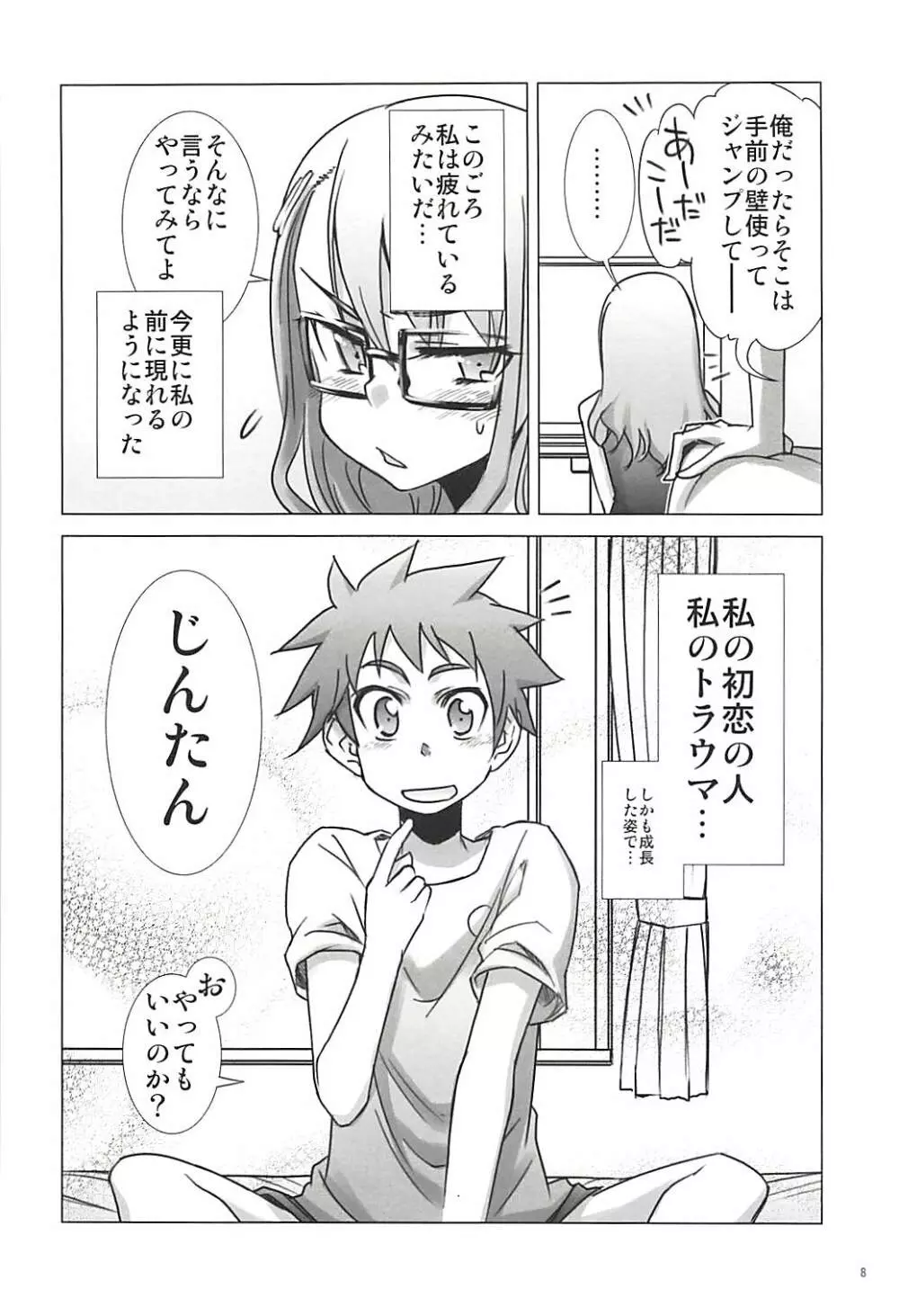 塾報 05 - page7