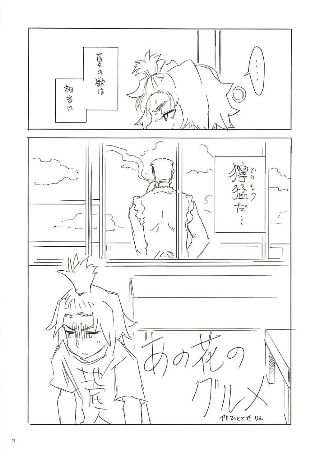 塾報 05 - page72