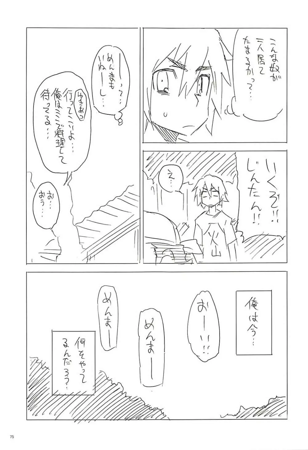 塾報 05 - page74