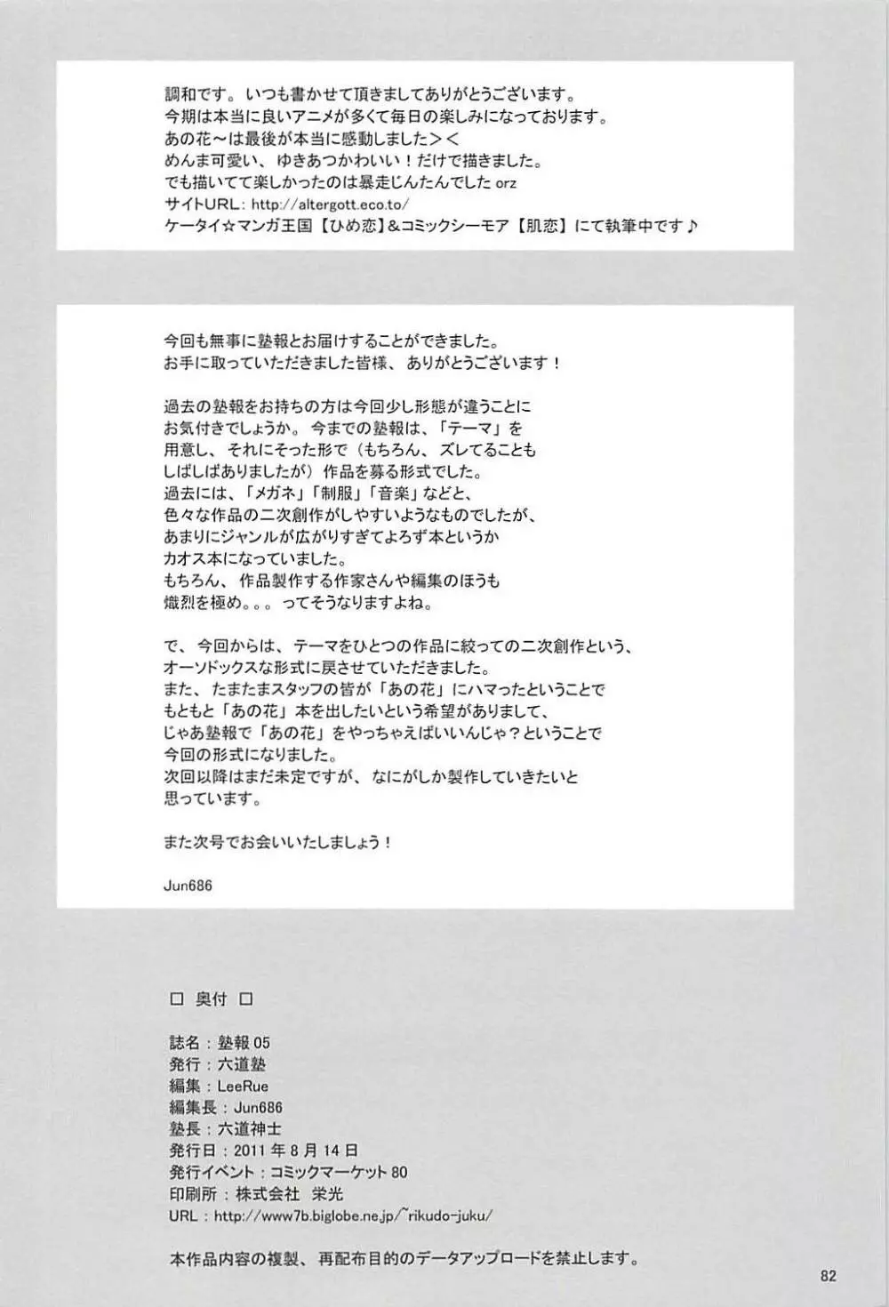 塾報 05 - page81