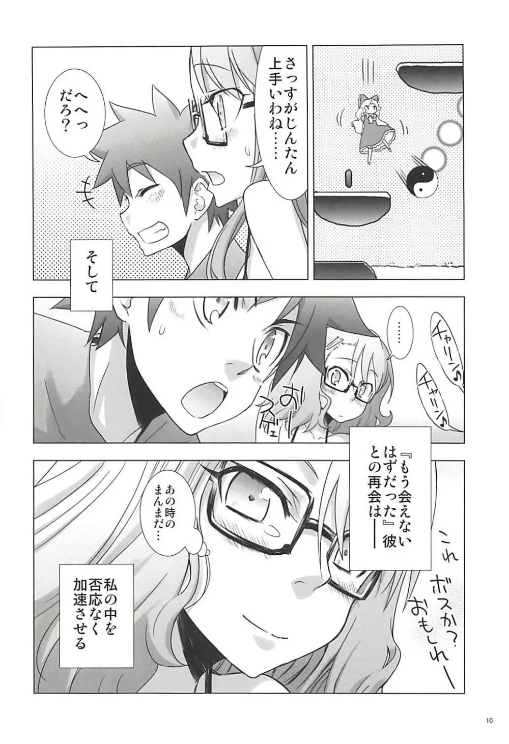 塾報 05 - page9