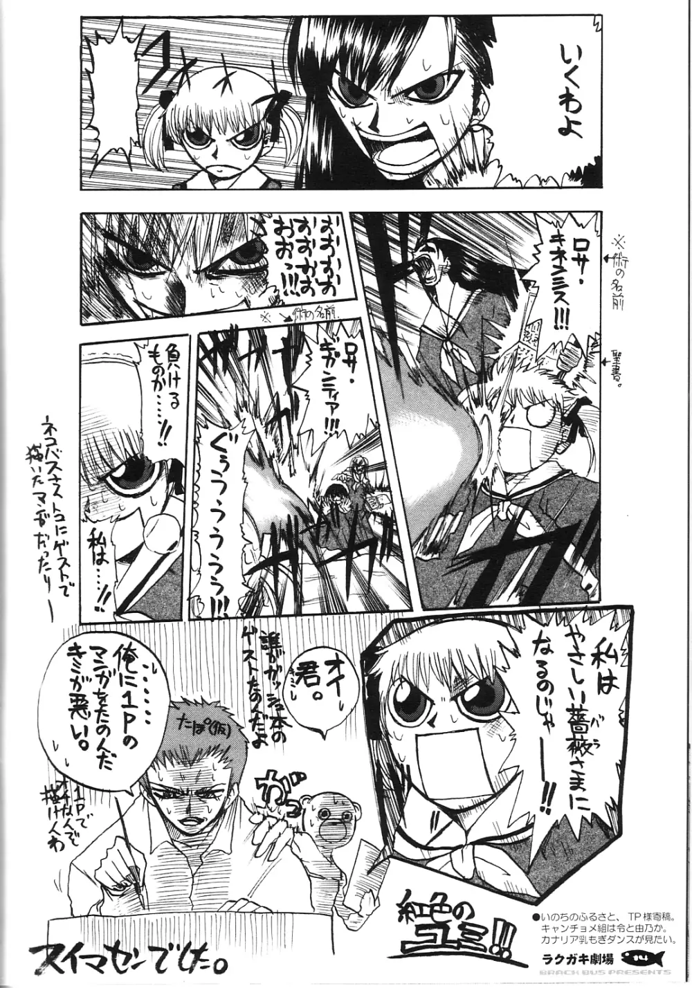 ラクガキ劇場 - page14