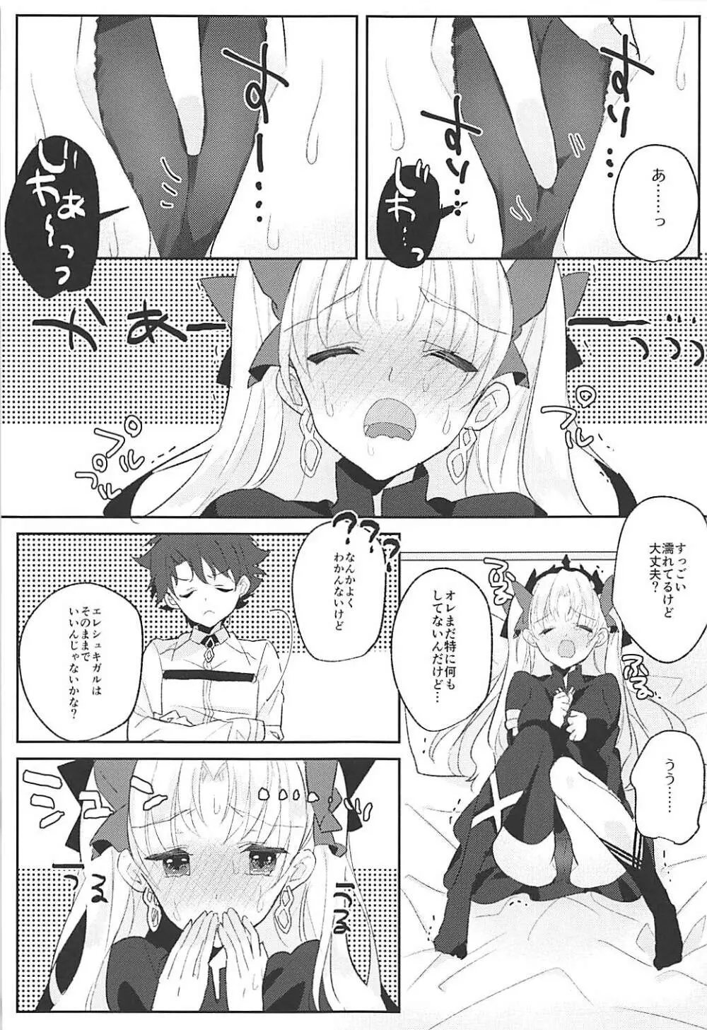 エレシュキガルは我慢ができない - page10