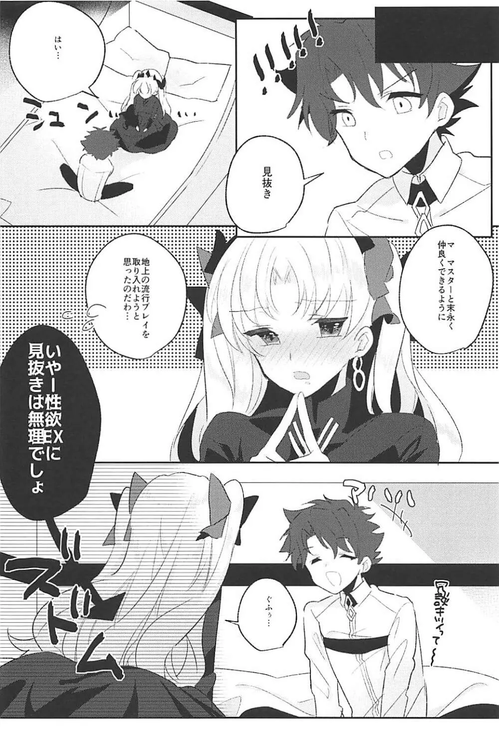 エレシュキガルは我慢ができない - page11