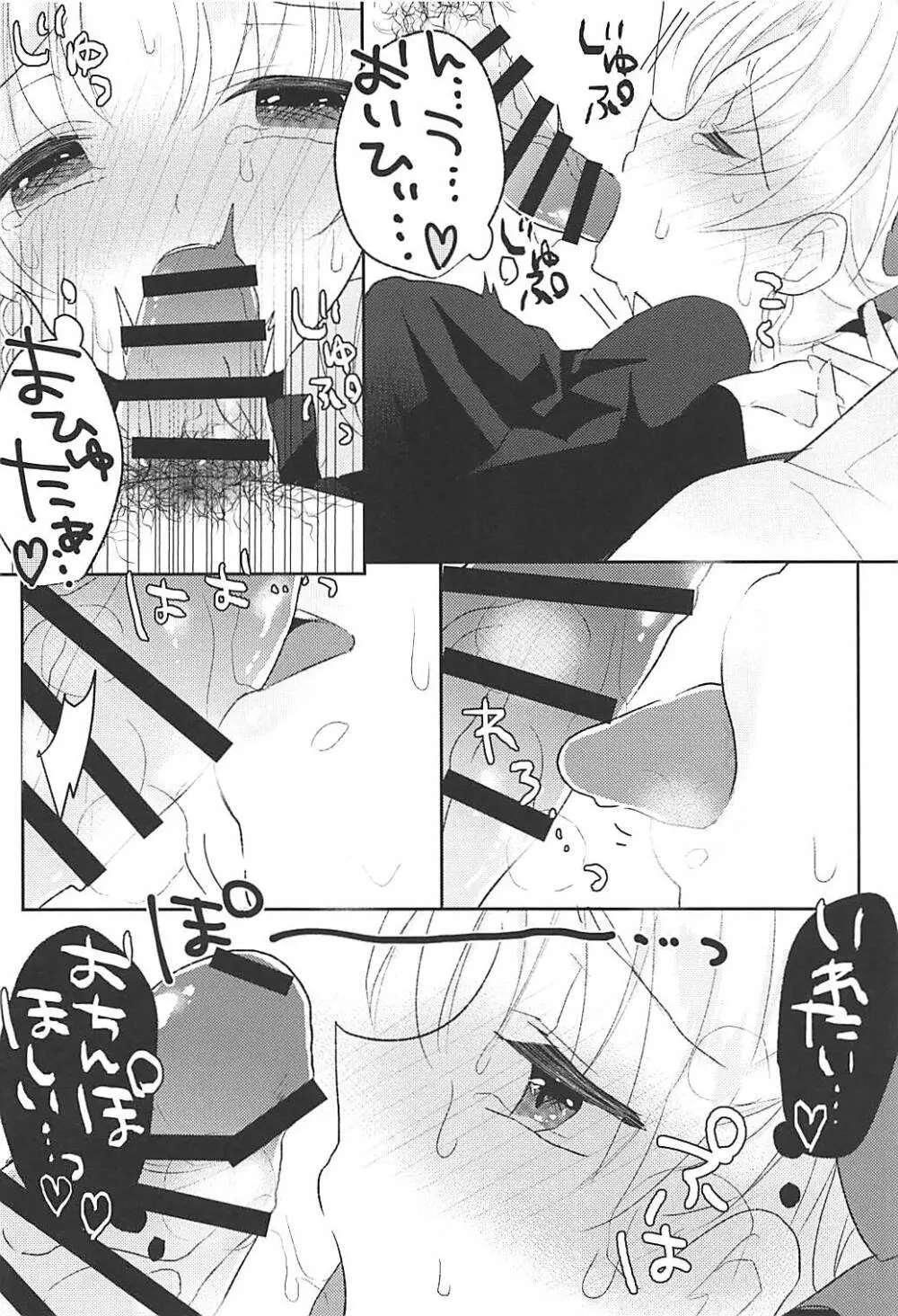 エレシュキガルは我慢ができない - page15