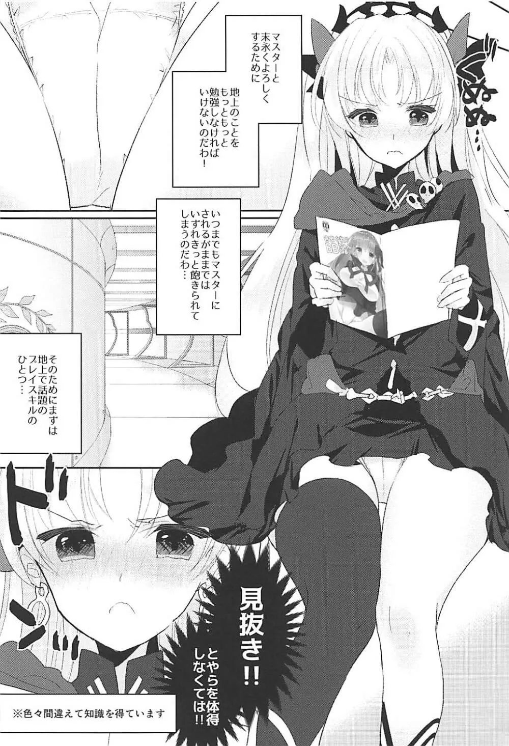 エレシュキガルは我慢ができない - page5