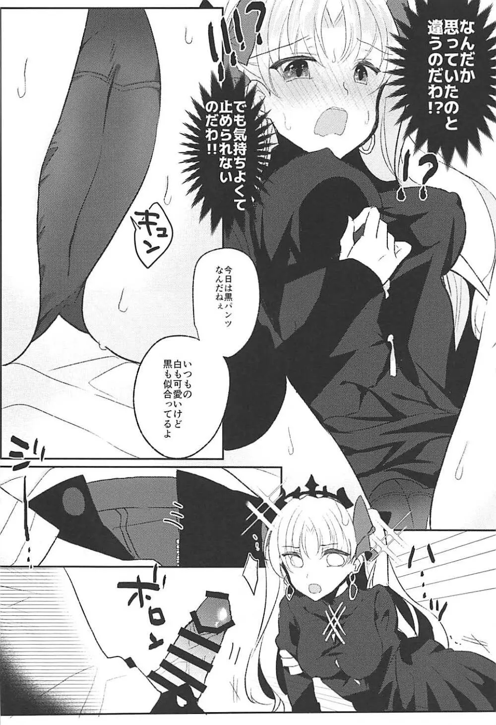 エレシュキガルは我慢ができない - page7