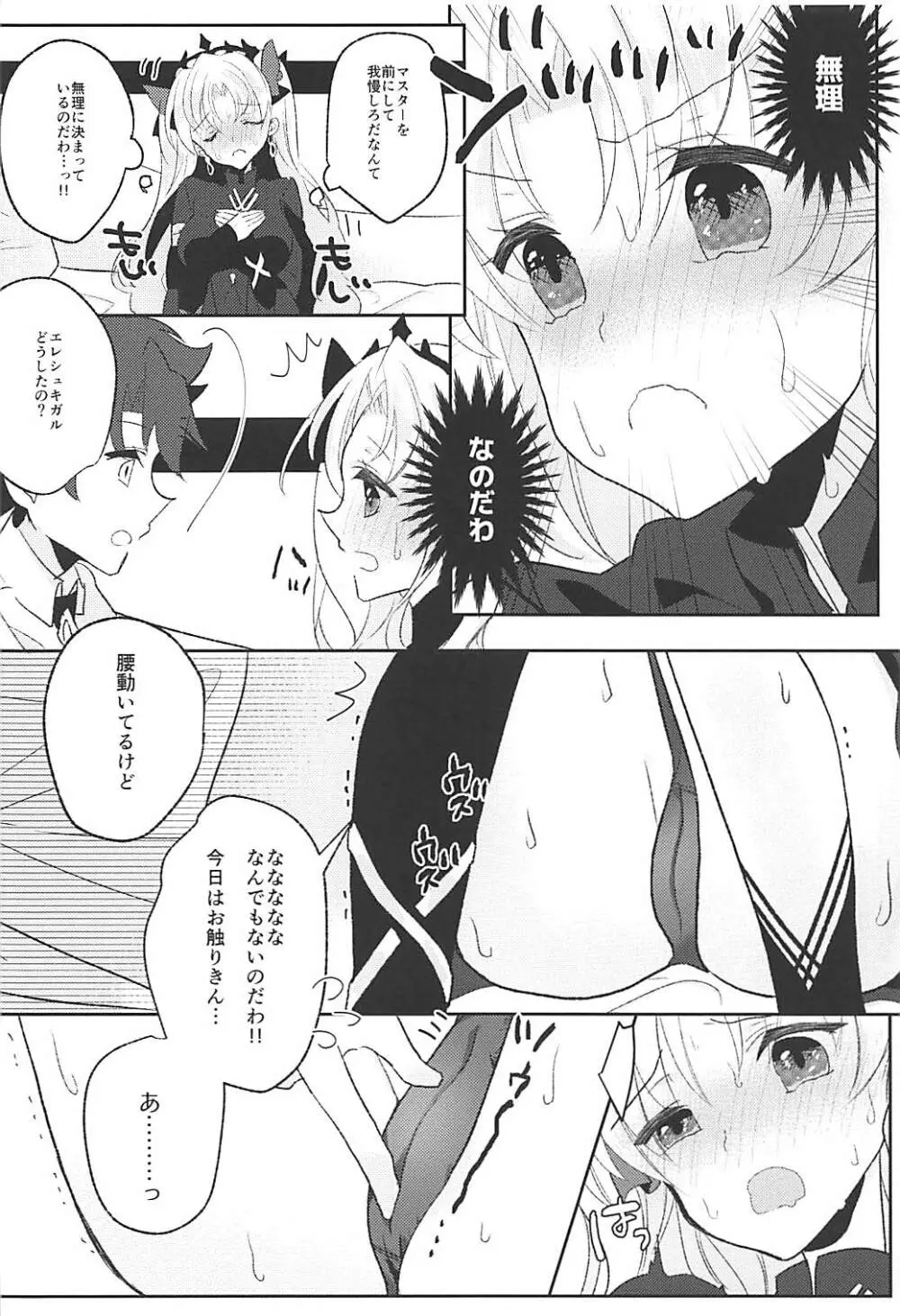 エレシュキガルは我慢ができない - page9