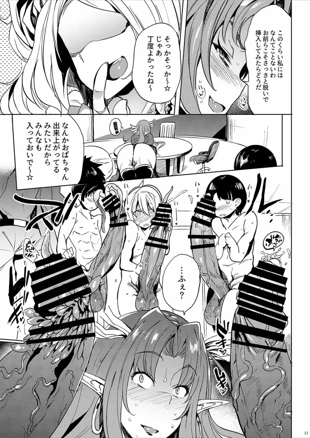 ロベルザ様は処女であられる!! - page10