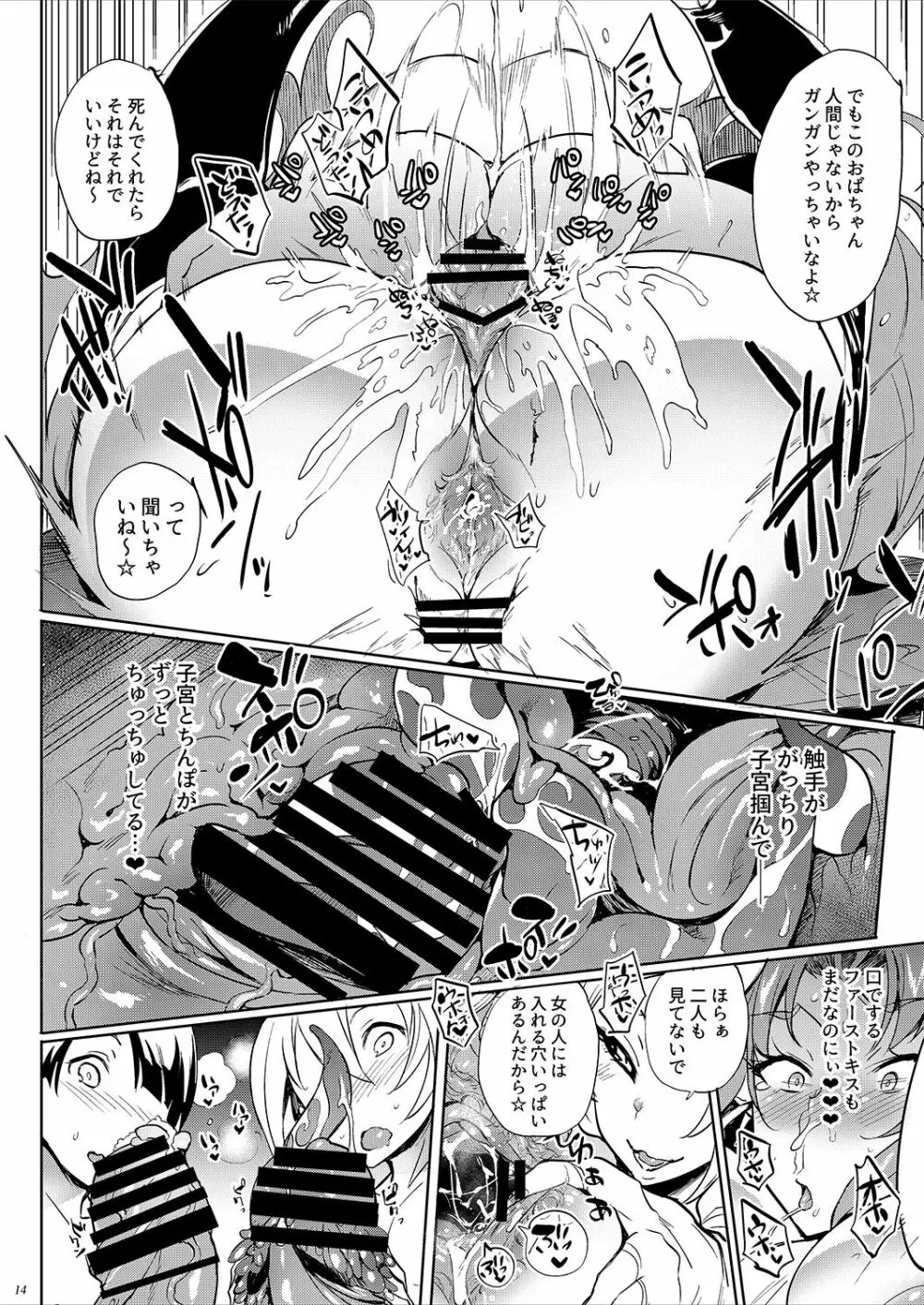 ロベルザ様は処女であられる!! - page13