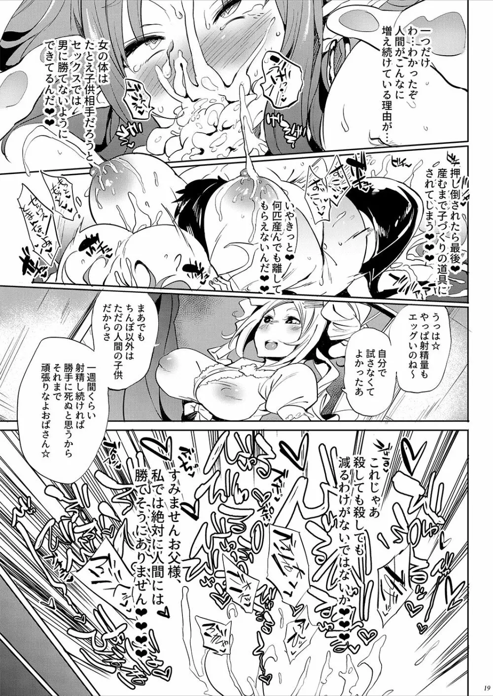 ロベルザ様は処女であられる!! - page18