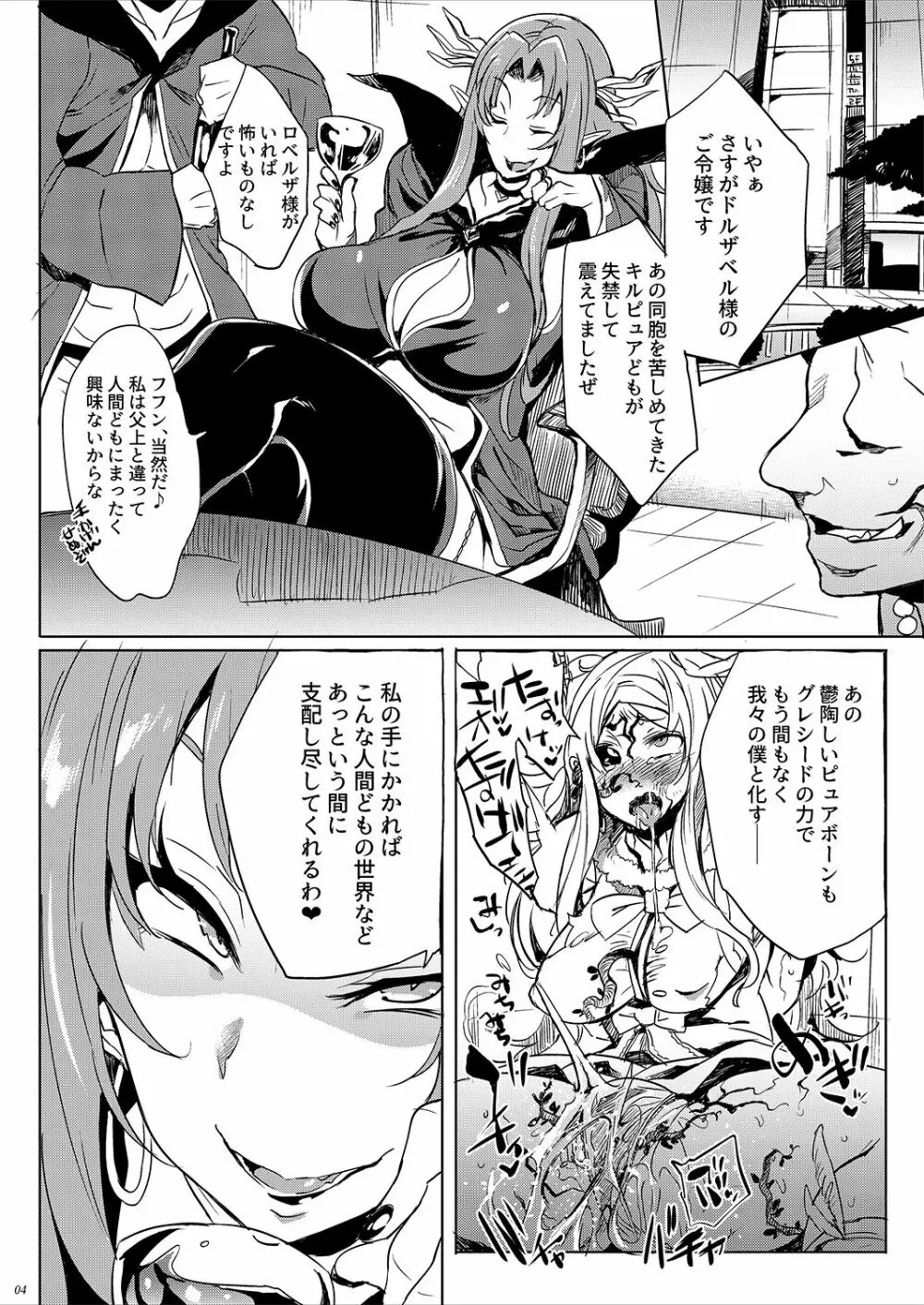 ロベルザ様は処女であられる!! - page3