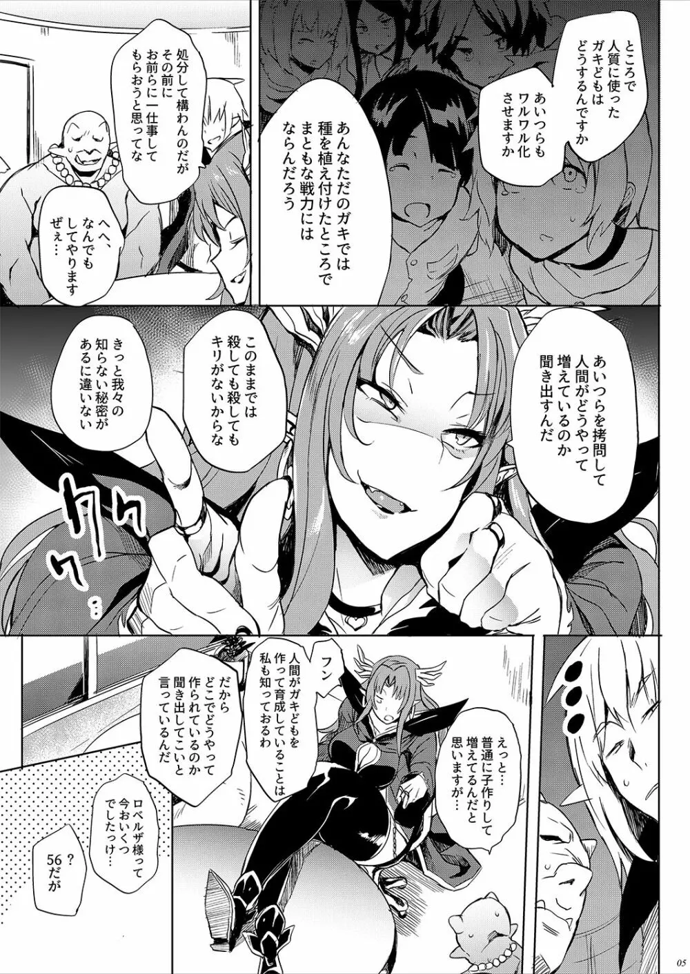 ロベルザ様は処女であられる!! - page4