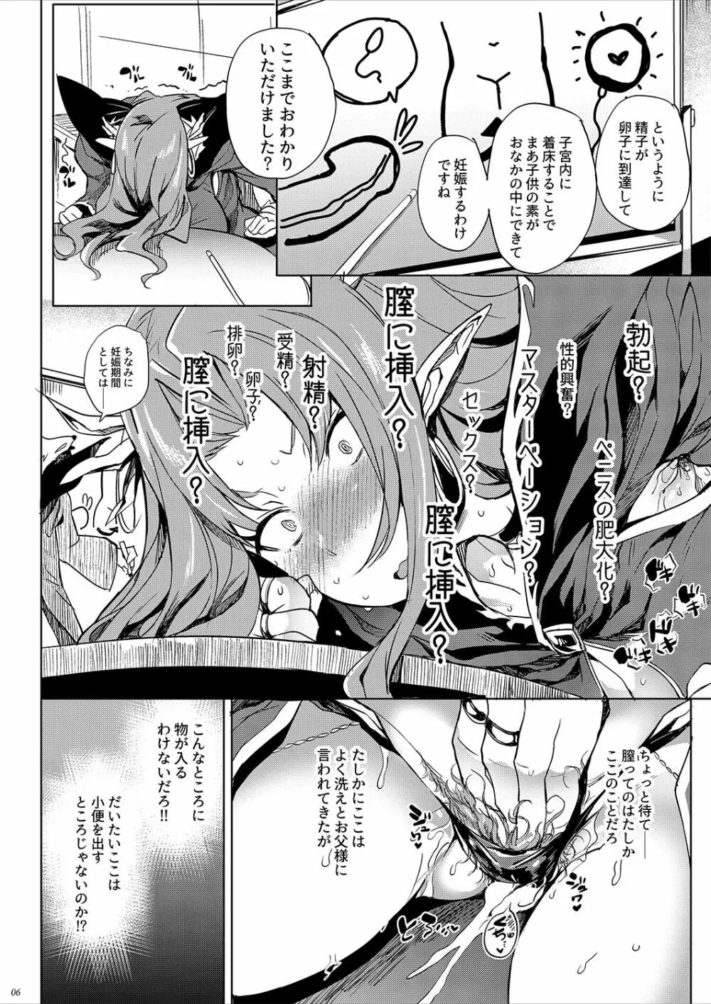 ロベルザ様は処女であられる!! - page5