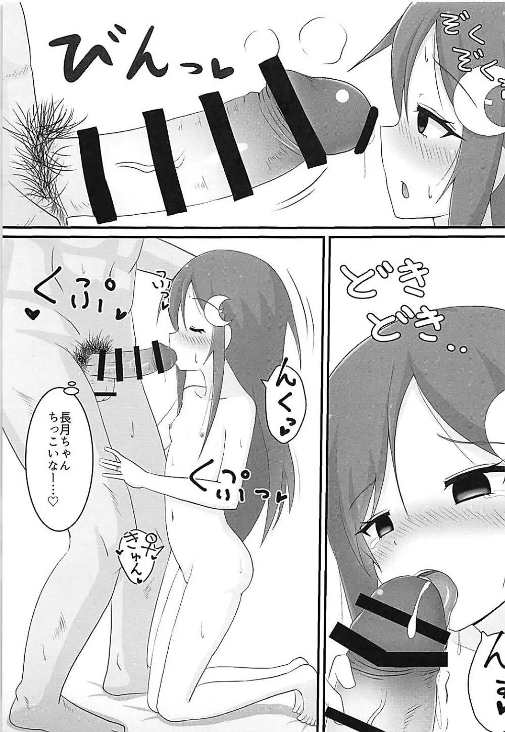 長月ちゃんとえっちなことする本2 - page10