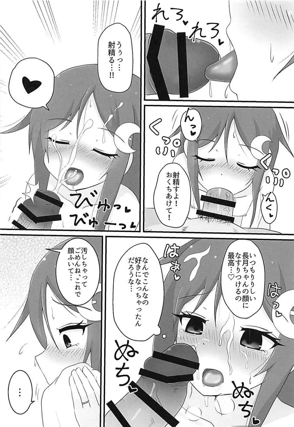 長月ちゃんとえっちなことする本2 - page11