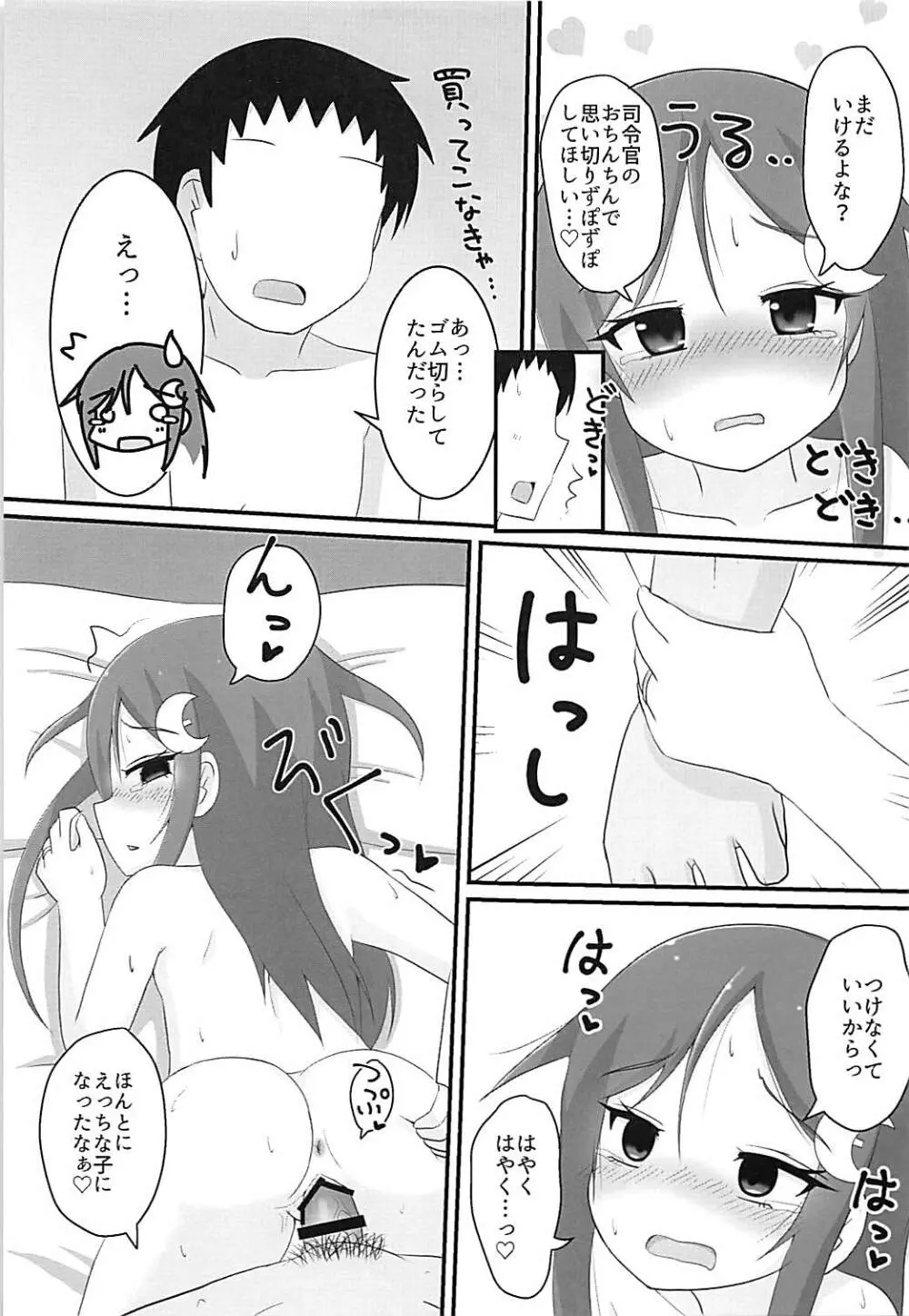 長月ちゃんとえっちなことする本2 - page12