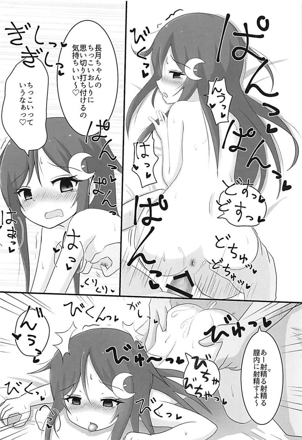 長月ちゃんとえっちなことする本2 - page13