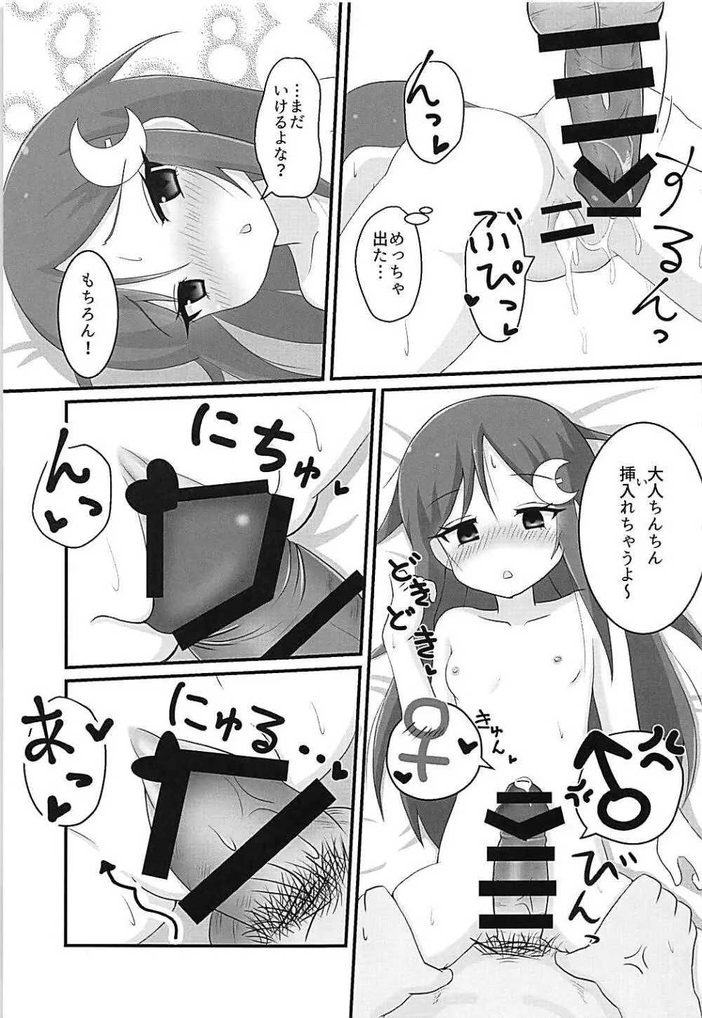 長月ちゃんとえっちなことする本2 - page14