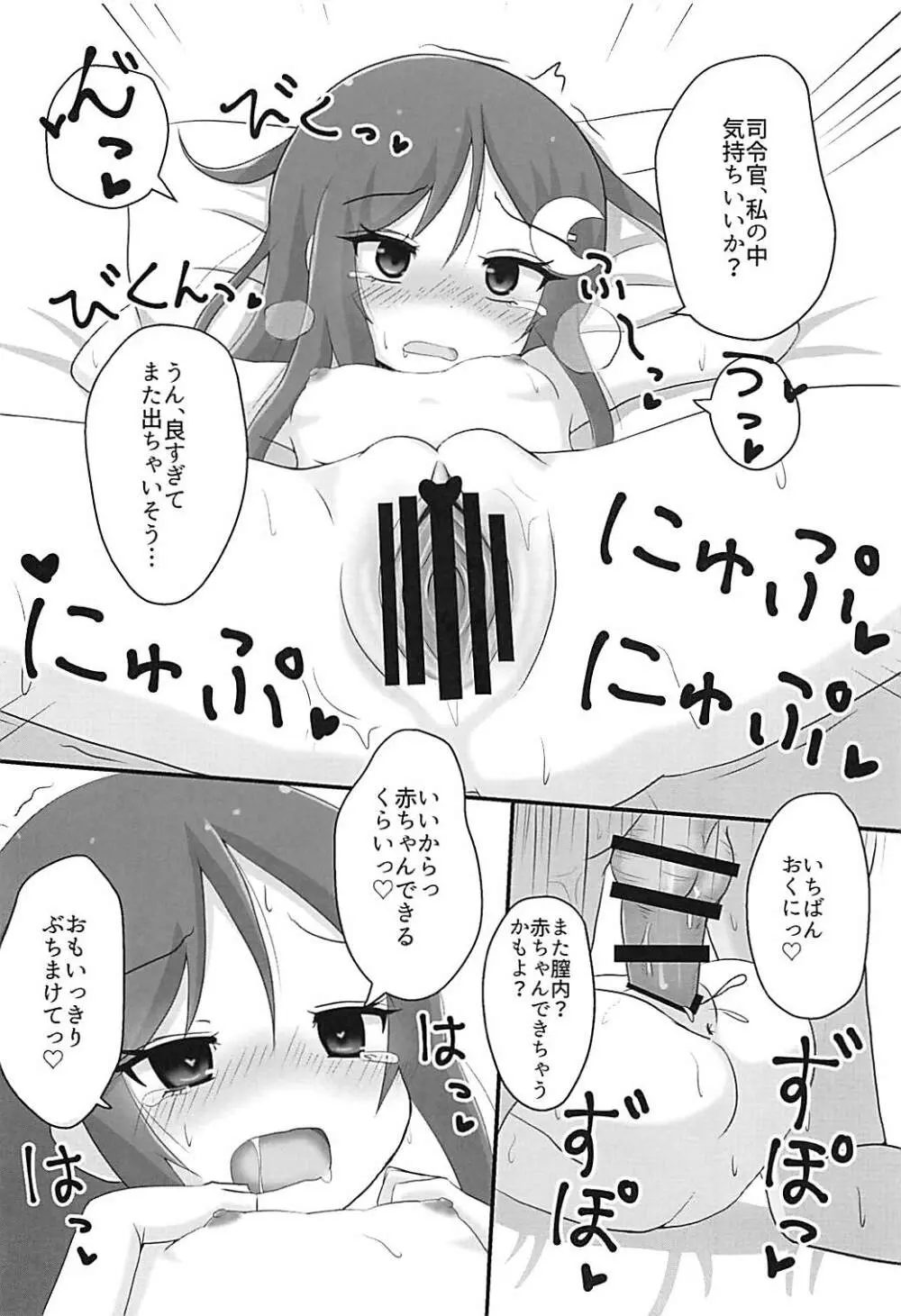 長月ちゃんとえっちなことする本2 - page15