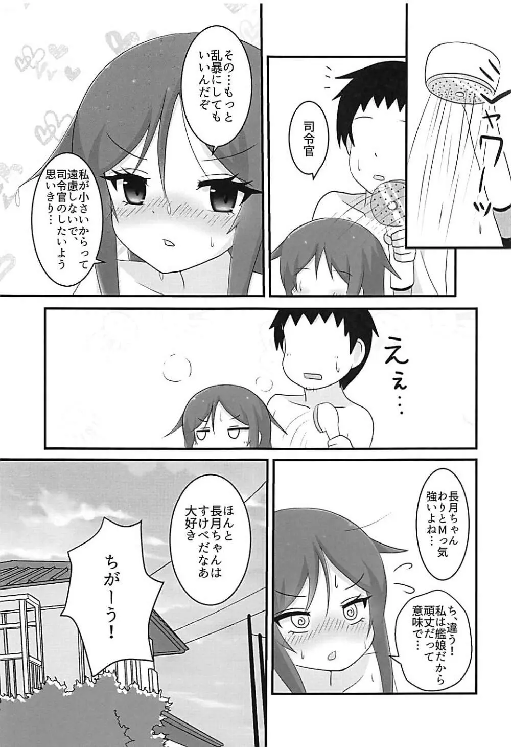 長月ちゃんとえっちなことする本2 - page18