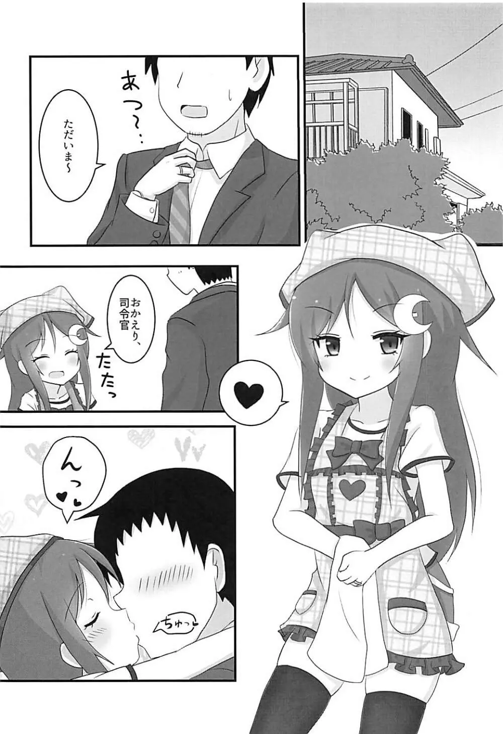 長月ちゃんとえっちなことする本2 - page3