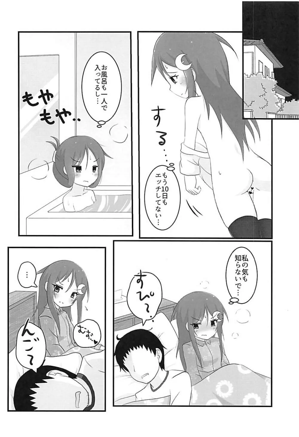 長月ちゃんとえっちなことする本2 - page5