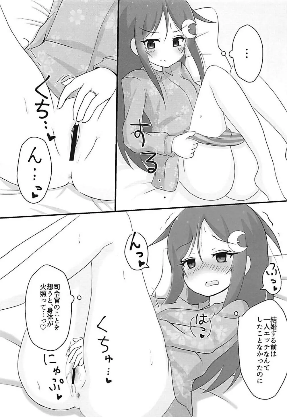 長月ちゃんとえっちなことする本2 - page6