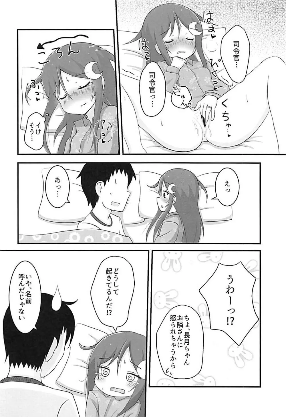 長月ちゃんとえっちなことする本2 - page7