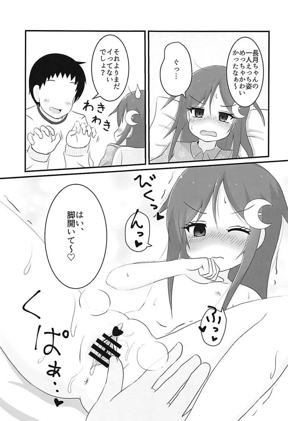 長月ちゃんとえっちなことする本2 - page8