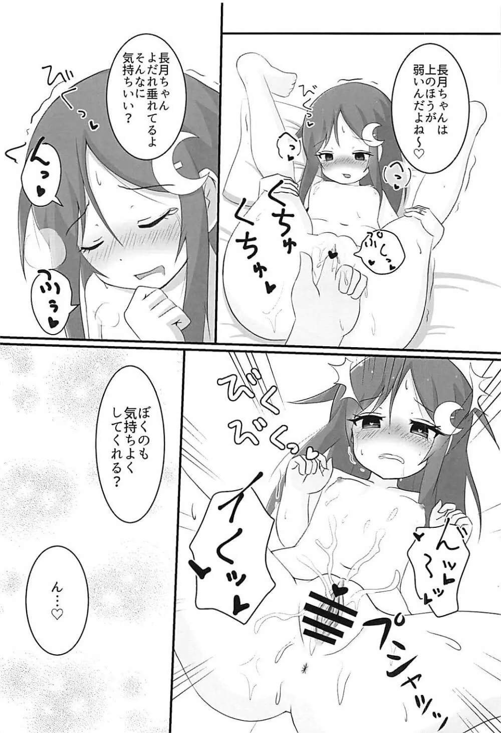 長月ちゃんとえっちなことする本2 - page9