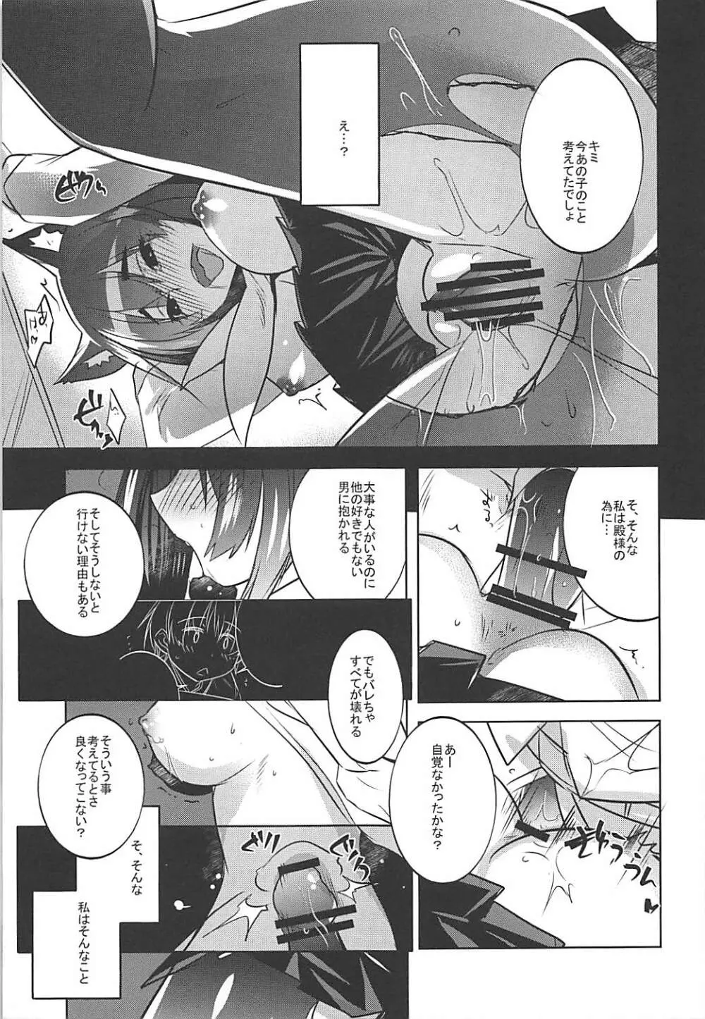 制服をもらった山城さんが他の殿に◯◯◯される本 - page10