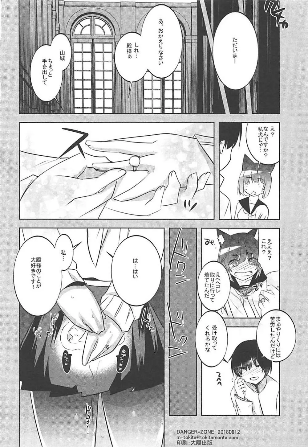 制服をもらった山城さんが他の殿に◯◯◯される本 - page17