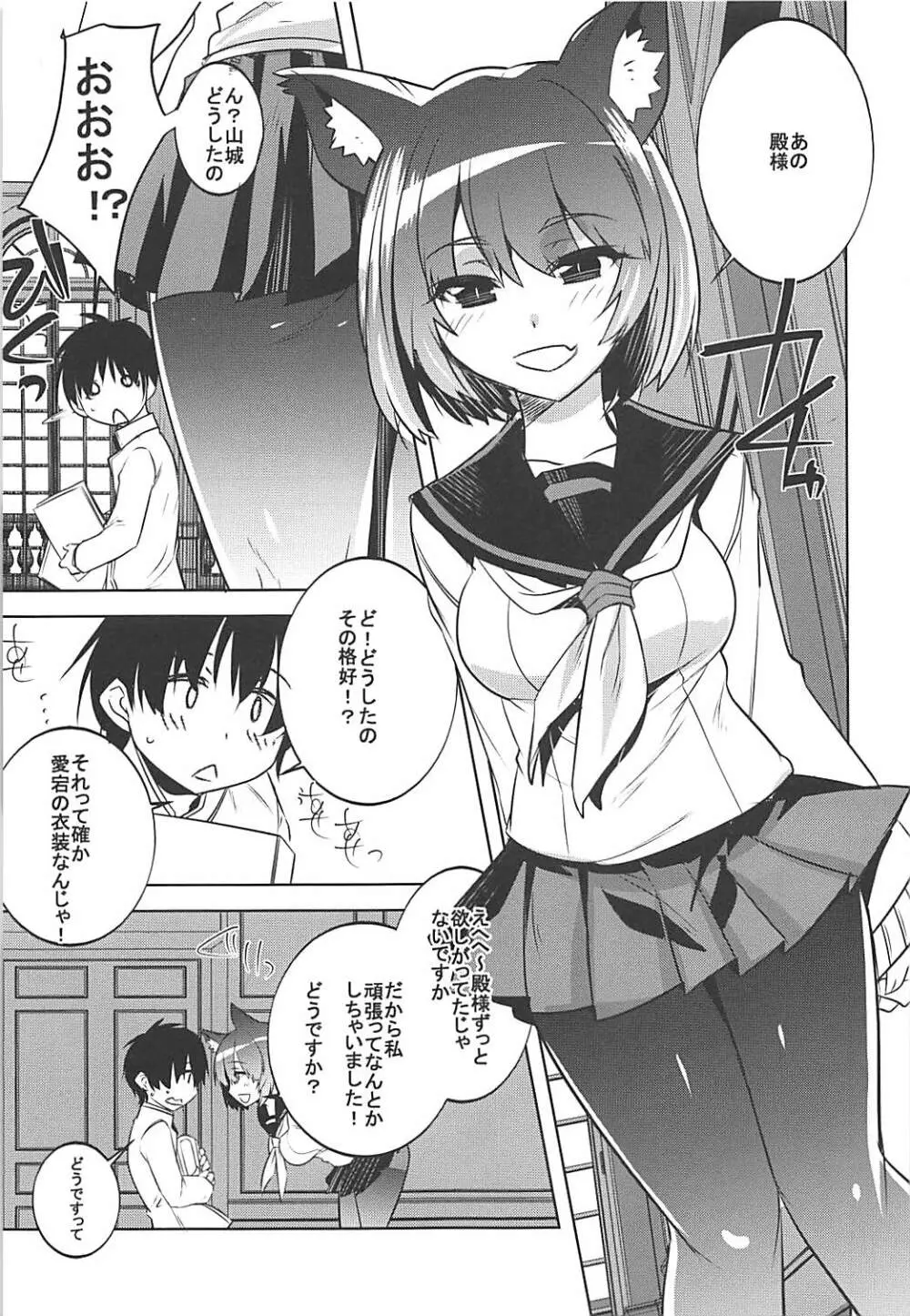 制服をもらった山城さんが他の殿に◯◯◯される本 - page2