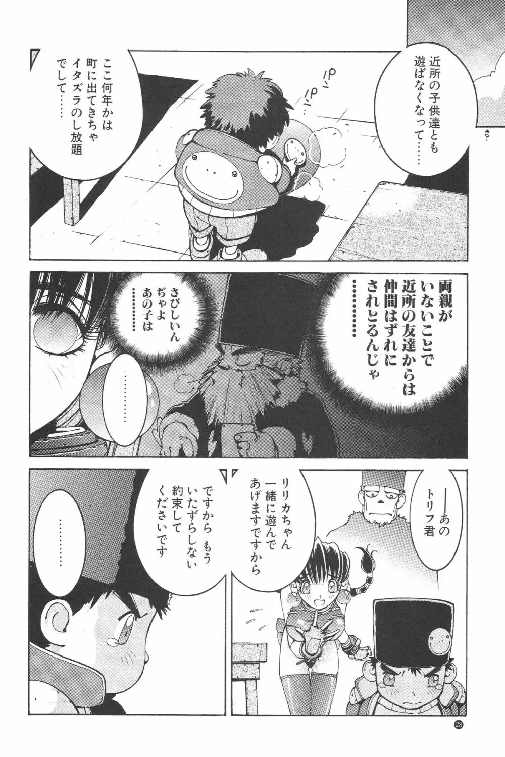 のりはる - page27