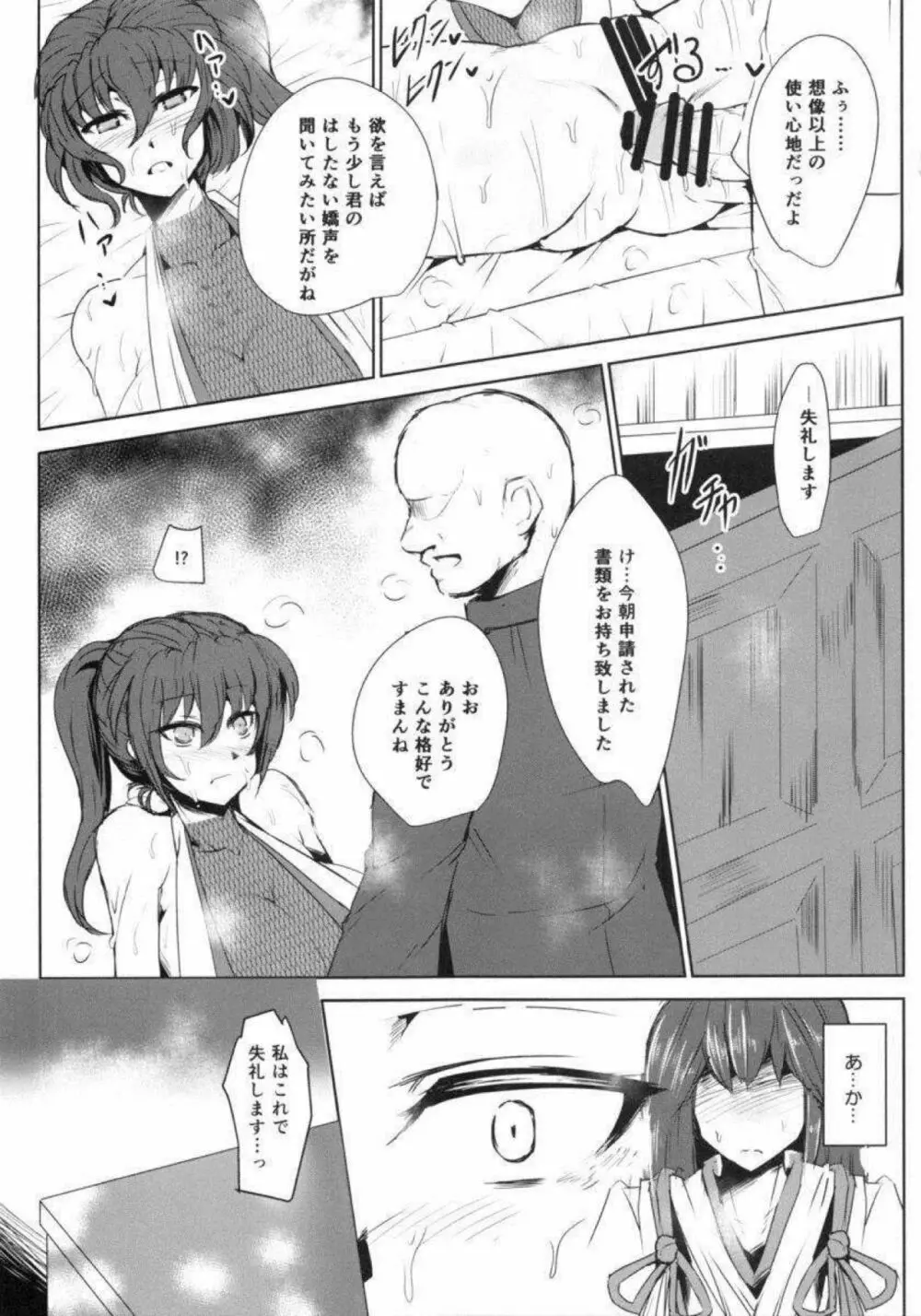 性戯空母 -加賀- - page10