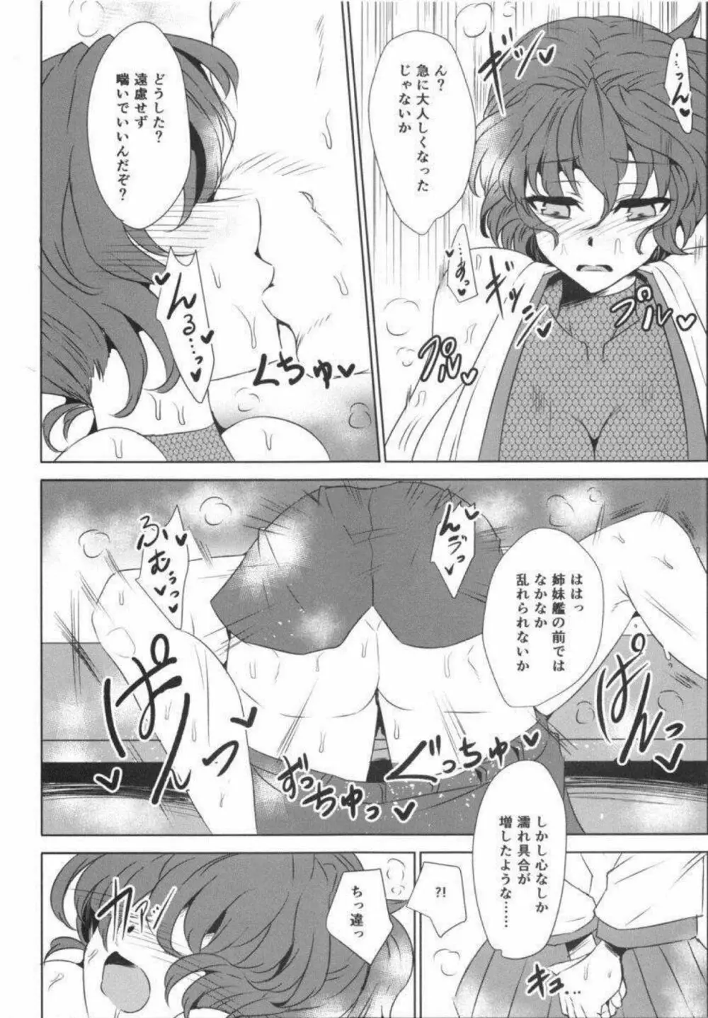 性戯空母 -加賀- - page12