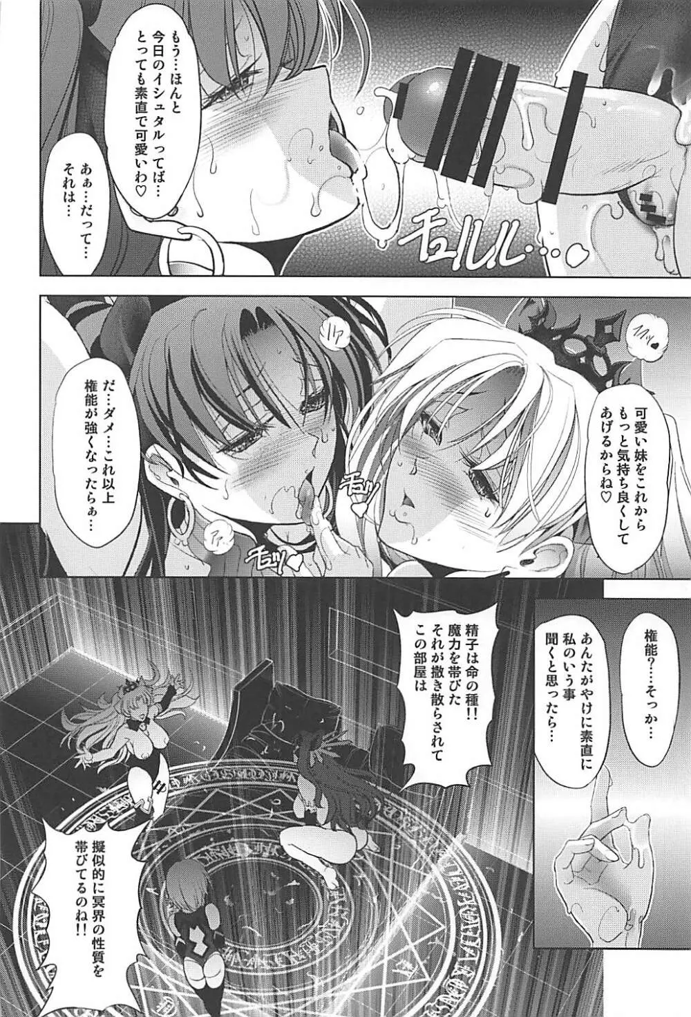 イシュ×マシュ×エレシュ - page25