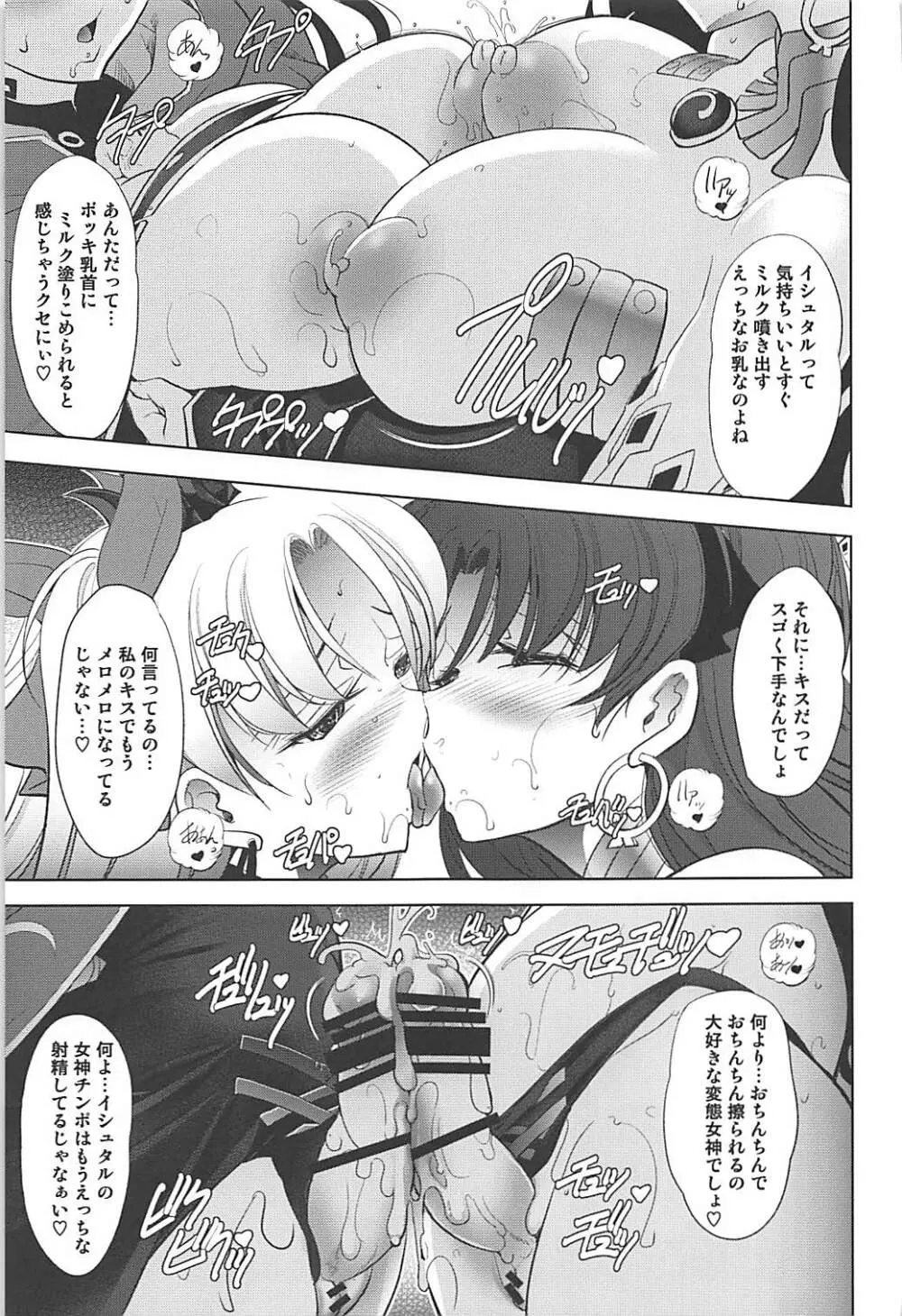 イシュ×マシュ×エレシュ - page40