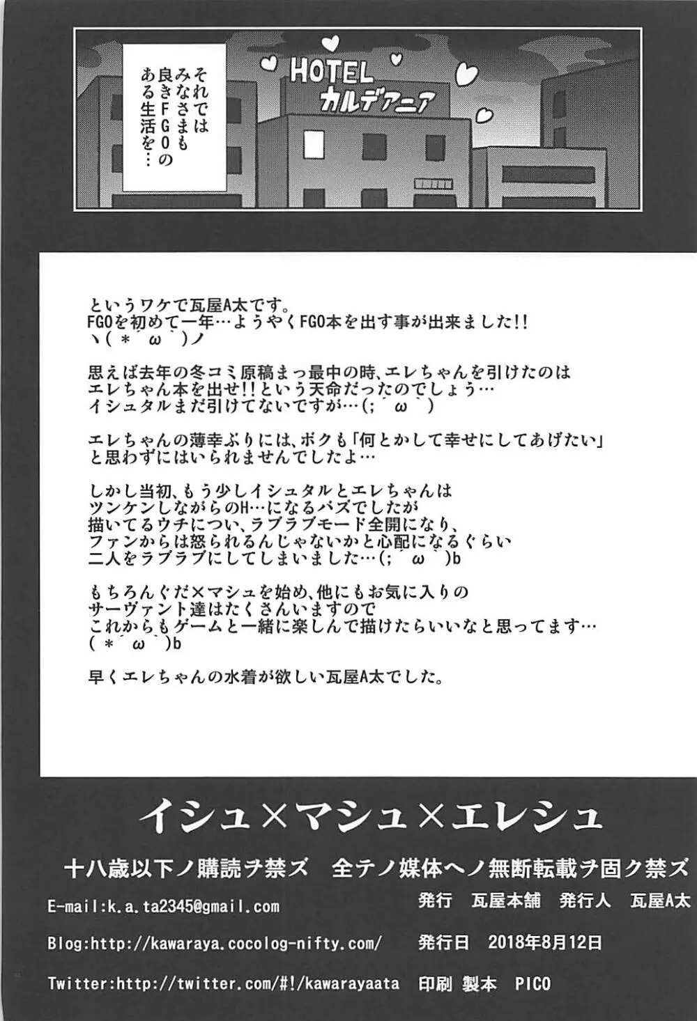 イシュ×マシュ×エレシュ - page43