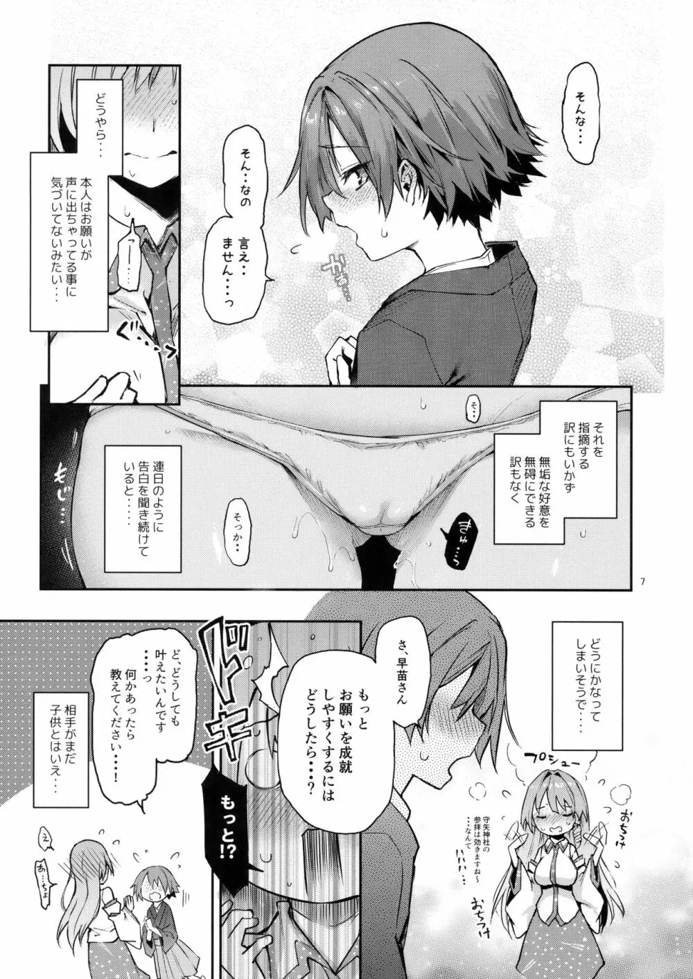 お百度上手の早苗さん - page6