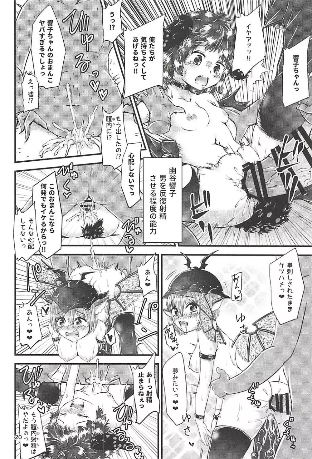 幻想郷エロ能力化異変 ～奏～ - page19