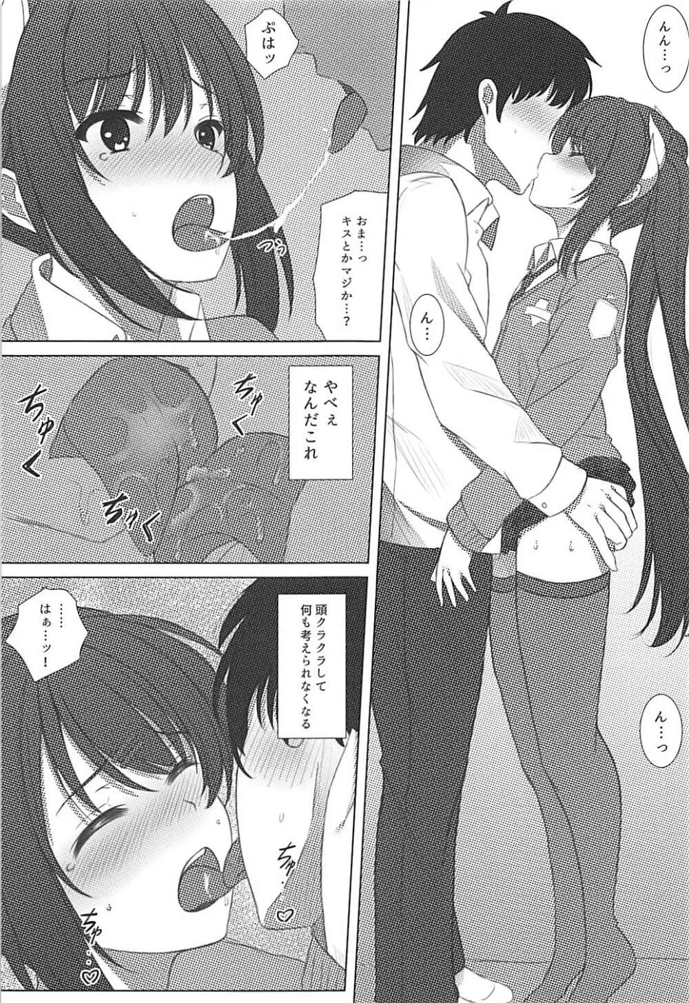 榛名くんセレブレイション2 - page6